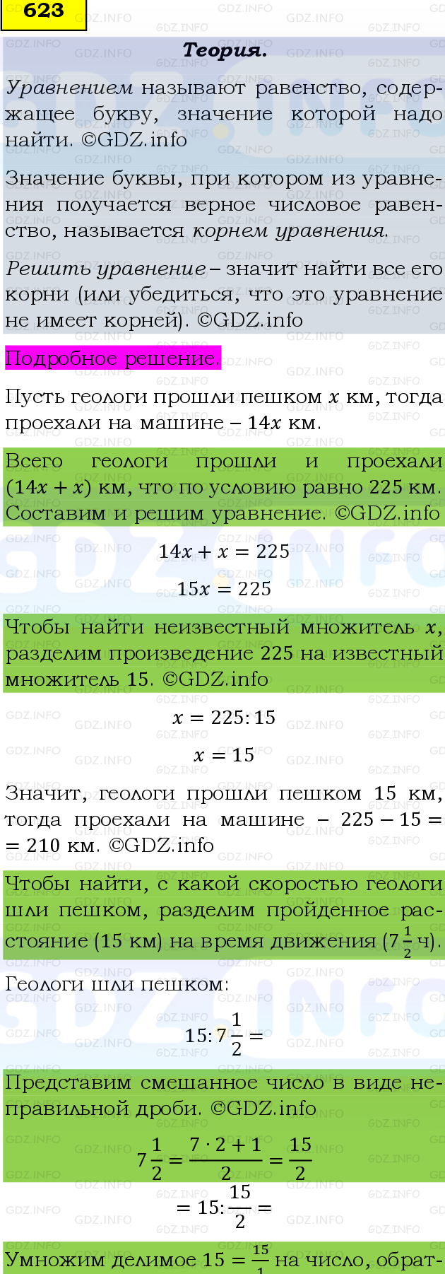 Фото подробного решения: Номер №623, Часть 1 из ГДЗ по Математике 6 класс: Виленкин Н.Я.