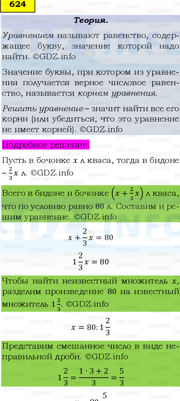 Фото подробного решения: Номер №624 из ГДЗ по Математике 6 класс: Виленкин Н.Я.