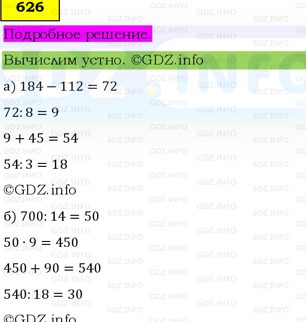 Фото подробного решения: Номер №626 из ГДЗ по Математике 6 класс: Виленкин Н.Я.