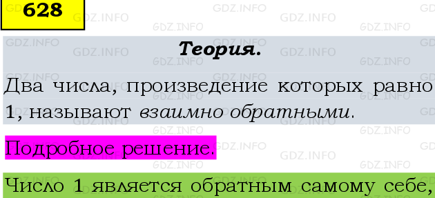 Фото подробного решения: Номер №628 из ГДЗ по Математике 6 класс: Виленкин Н.Я.