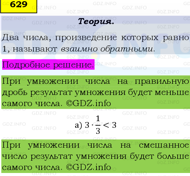 Фото подробного решения: Номер №629 из ГДЗ по Математике 6 класс: Виленкин Н.Я.