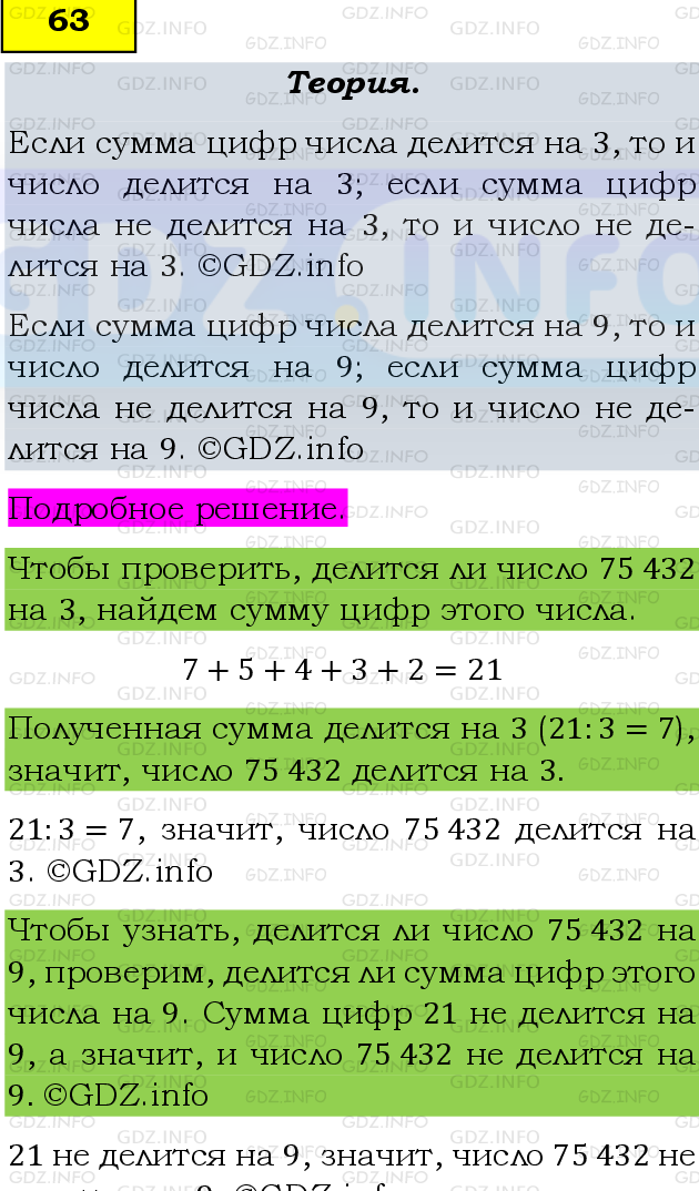 Фото подробного решения: Номер №63 из ГДЗ по Математике 6 класс: Виленкин Н.Я.