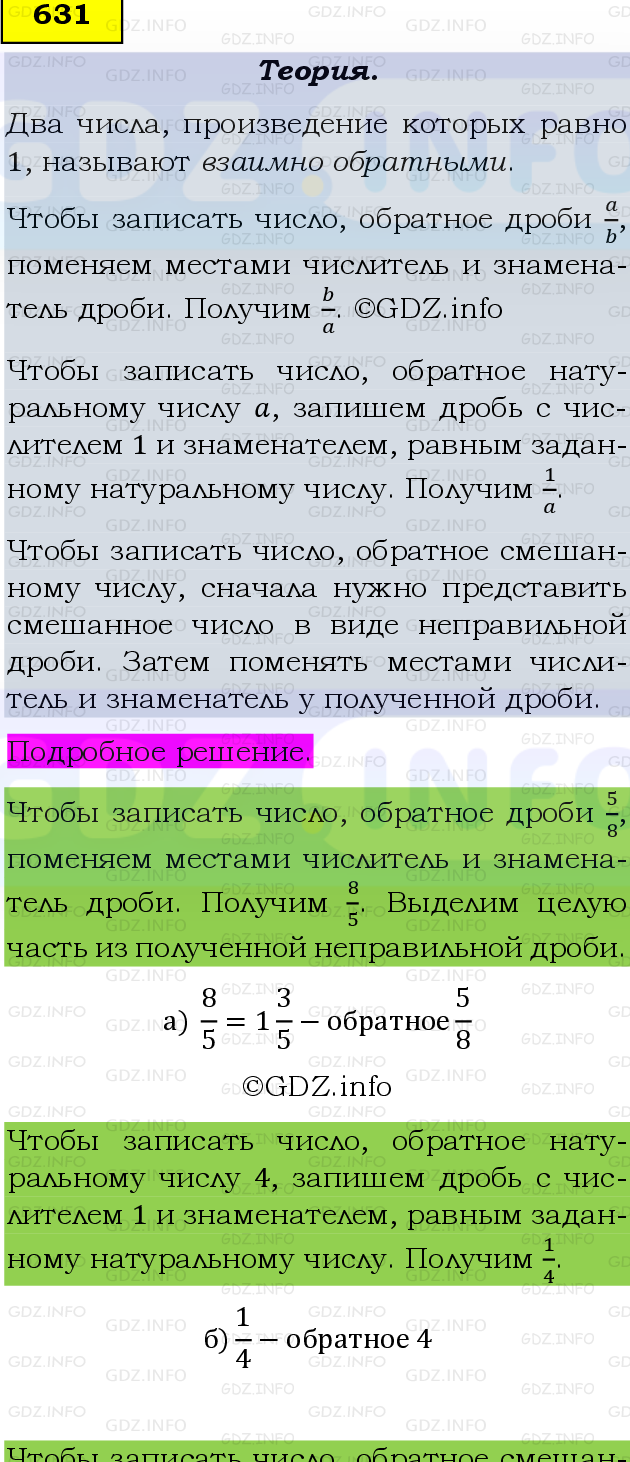 Фото подробного решения: Номер №631, Часть 1 из ГДЗ по Математике 6 класс: Виленкин Н.Я.