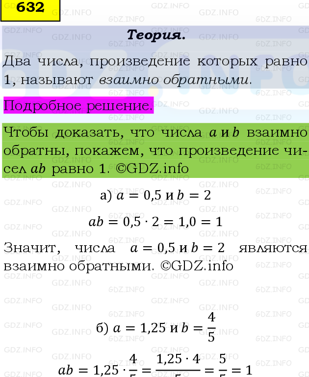 Фото подробного решения: Номер №632, Часть 1 из ГДЗ по Математике 6 класс: Виленкин Н.Я.