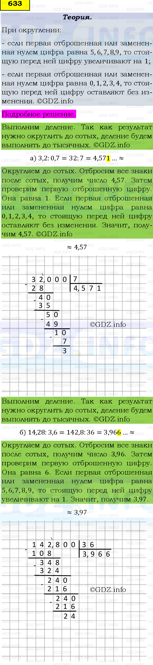 Фото подробного решения: Номер №633 из ГДЗ по Математике 6 класс: Виленкин Н.Я.