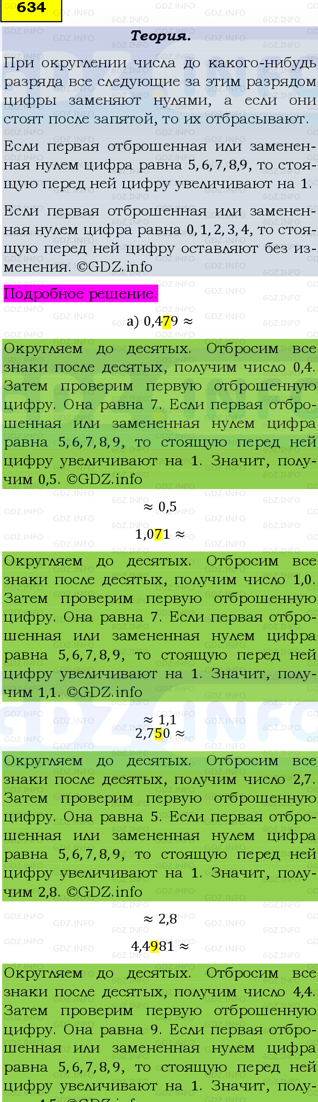 Фото подробного решения: Номер №634, Часть 1 из ГДЗ по Математике 6 класс: Виленкин Н.Я.