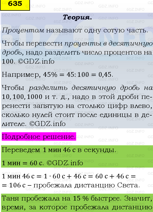 Фото подробного решения: Номер №635 из ГДЗ по Математике 6 класс: Виленкин Н.Я.