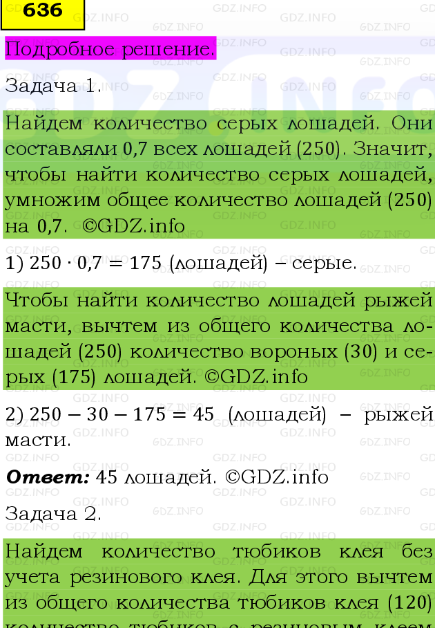 Фото подробного решения: Номер №636, Часть 1 из ГДЗ по Математике 6 класс: Виленкин Н.Я.