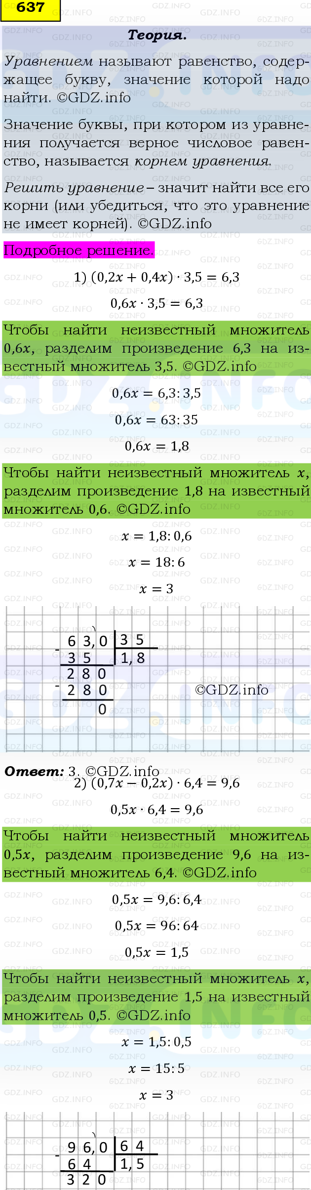 Фото подробного решения: Номер №637, Часть 1 из ГДЗ по Математике 6 класс: Виленкин Н.Я.