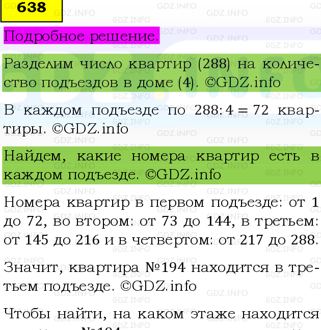 Фото подробного решения: Номер №638 из ГДЗ по Математике 6 класс: Виленкин Н.Я.