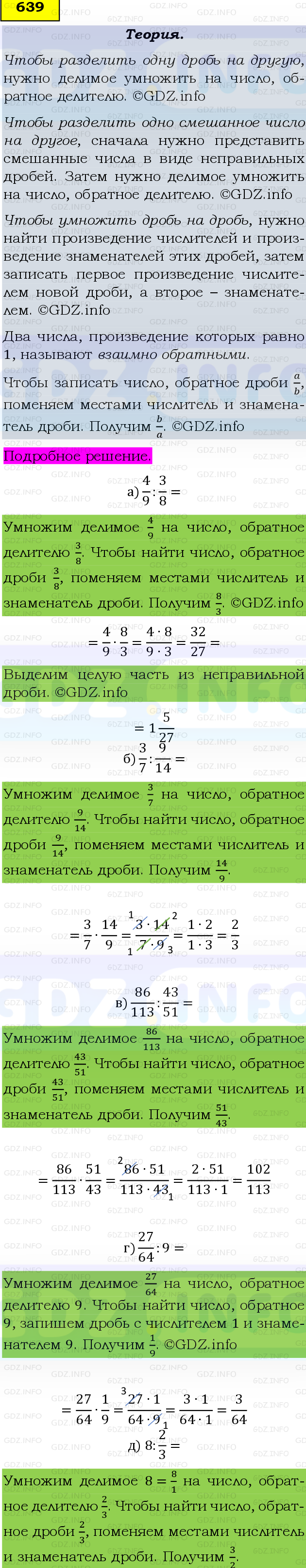 Фото подробного решения: Номер №639, Часть 1 из ГДЗ по Математике 6 класс: Виленкин Н.Я.