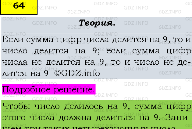 Фото подробного решения: Номер №64, Часть 1 из ГДЗ по Математике 6 класс: Виленкин Н.Я.