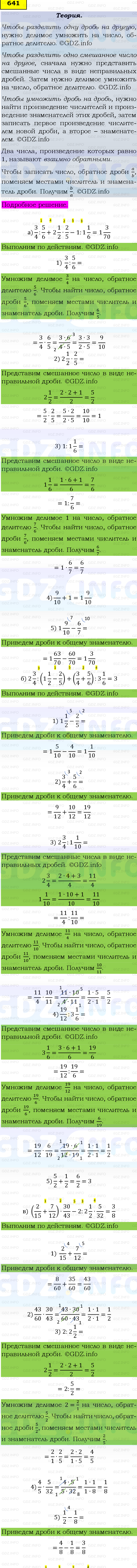 Фото подробного решения: Номер №641 из ГДЗ по Математике 6 класс: Виленкин Н.Я.