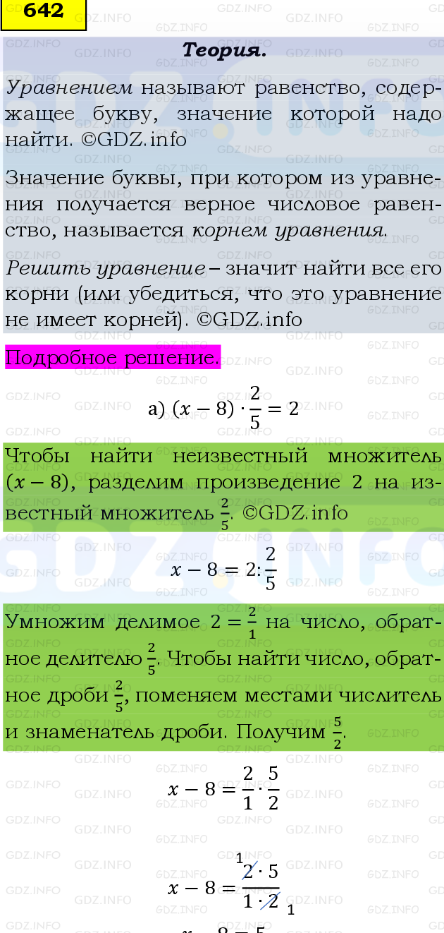 Фото подробного решения: Номер №642, Часть 1 из ГДЗ по Математике 6 класс: Виленкин Н.Я.