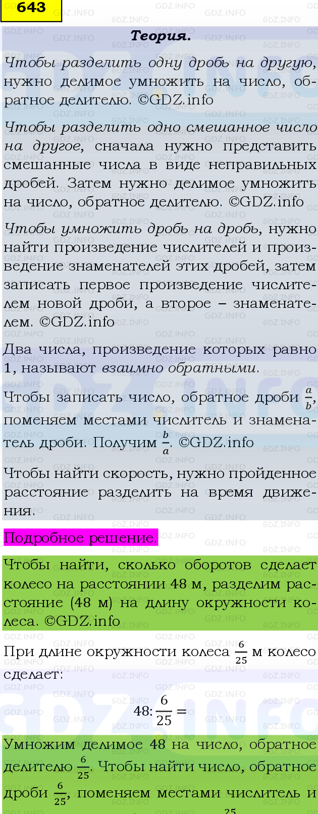 Фото подробного решения: Номер №643 из ГДЗ по Математике 6 класс: Виленкин Н.Я.