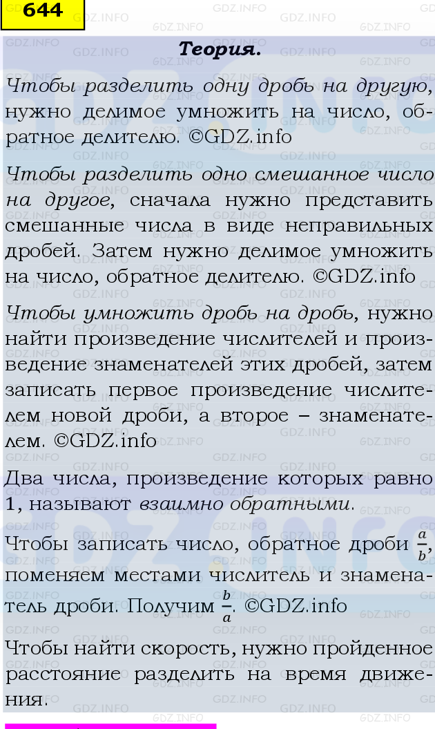 Фото подробного решения: Номер №644, Часть 1 из ГДЗ по Математике 6 класс: Виленкин Н.Я.