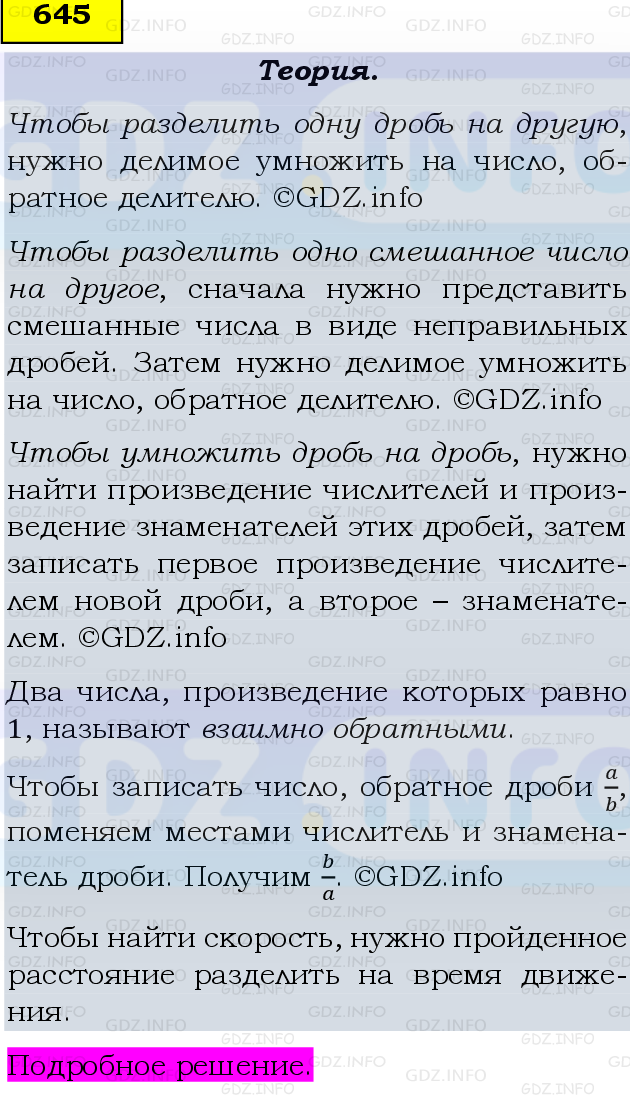 Фото подробного решения: Номер №645, Часть 1 из ГДЗ по Математике 6 класс: Виленкин Н.Я.