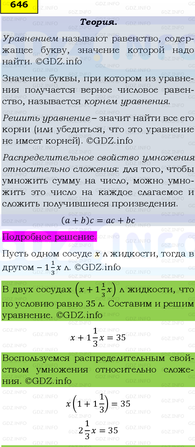 Фото подробного решения: Номер №646, Часть 1 из ГДЗ по Математике 6 класс: Виленкин Н.Я.