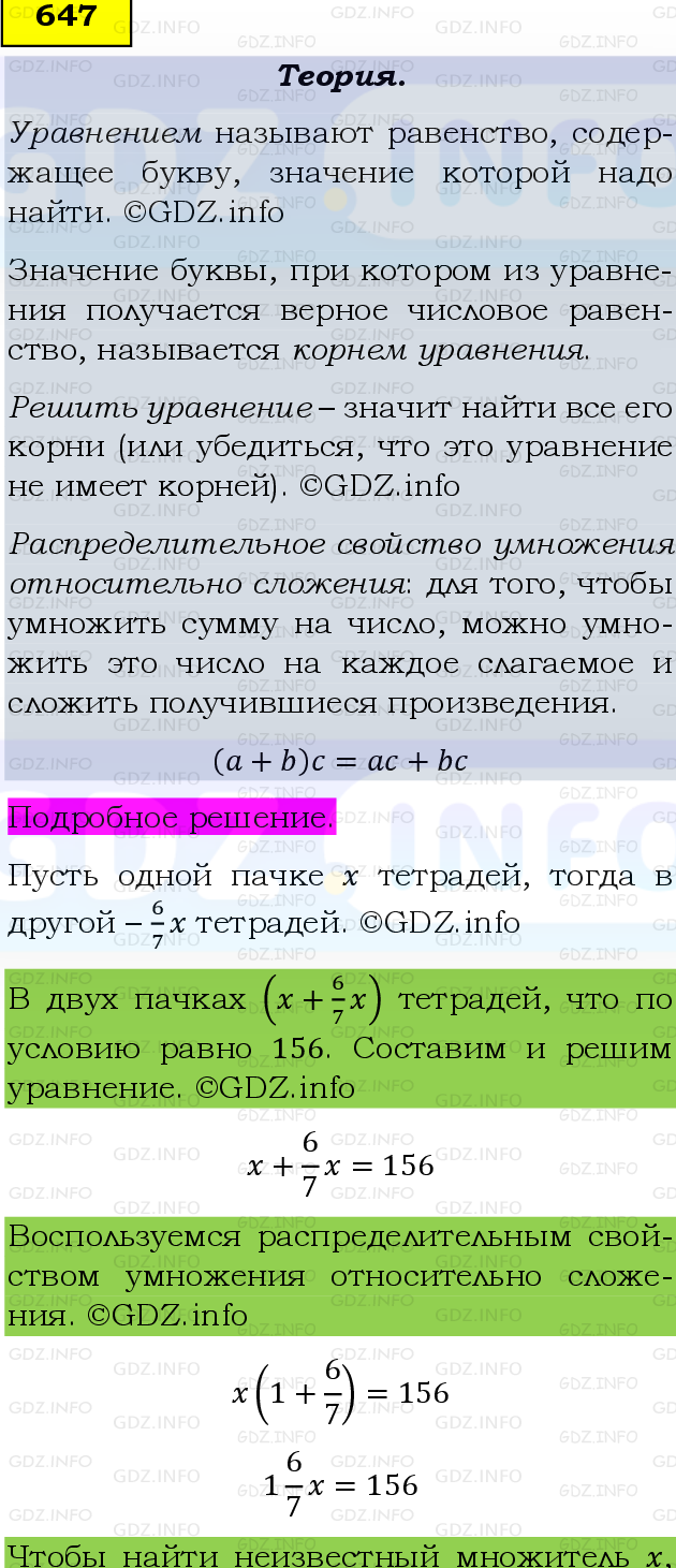 Фото подробного решения: Номер №647, Часть 1 из ГДЗ по Математике 6 класс: Виленкин Н.Я.