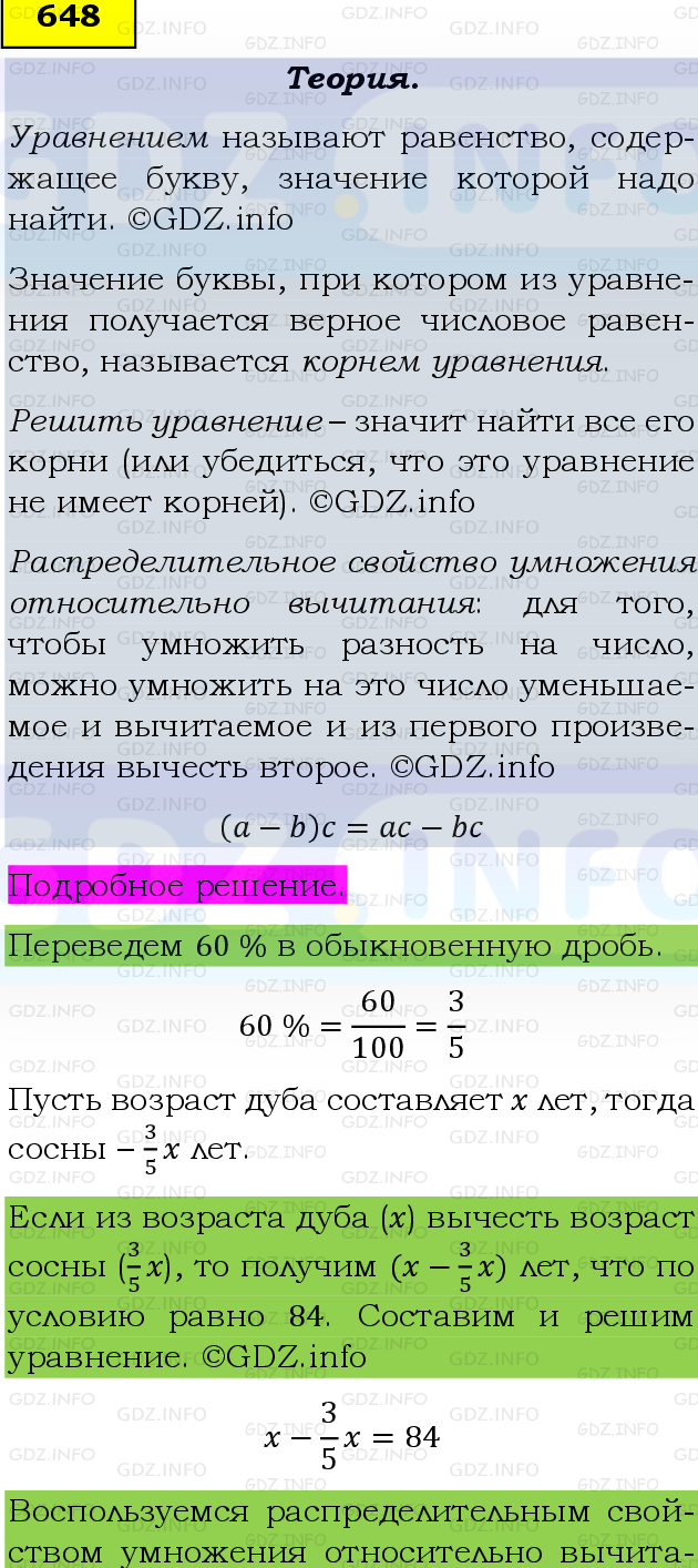 Фото подробного решения: Номер №648 из ГДЗ по Математике 6 класс: Виленкин Н.Я.