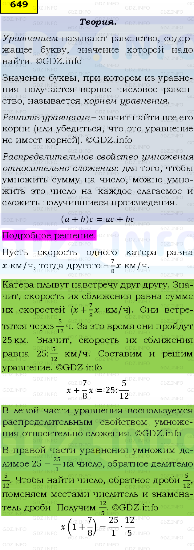 Фото подробного решения: Номер №649, Часть 1 из ГДЗ по Математике 6 класс: Виленкин Н.Я.