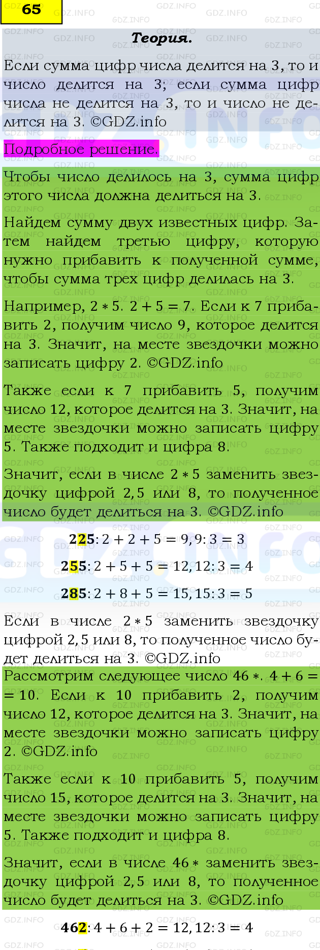 Фото подробного решения: Номер №65, Часть 1 из ГДЗ по Математике 6 класс: Виленкин Н.Я.