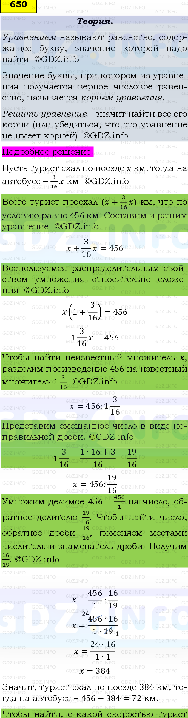 Фото подробного решения: Номер №650, Часть 1 из ГДЗ по Математике 6 класс: Виленкин Н.Я.