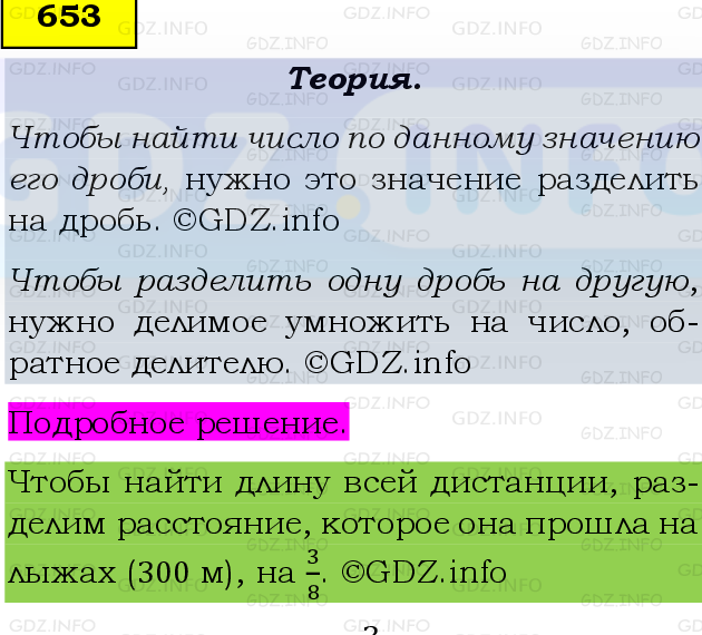 Фото подробного решения: Номер №653 из ГДЗ по Математике 6 класс: Виленкин Н.Я.