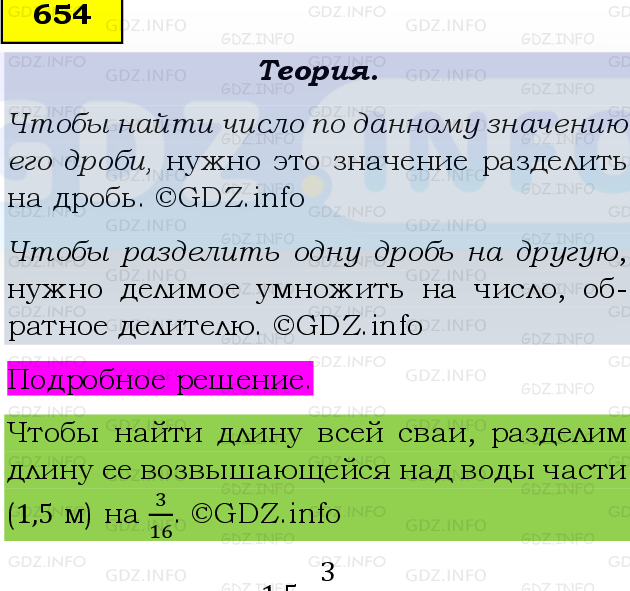 Фото подробного решения: Номер №654, Часть 1 из ГДЗ по Математике 6 класс: Виленкин Н.Я.