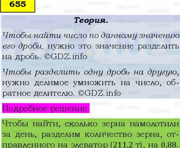 Фото подробного решения: Номер №655, Часть 1 из ГДЗ по Математике 6 класс: Виленкин Н.Я.