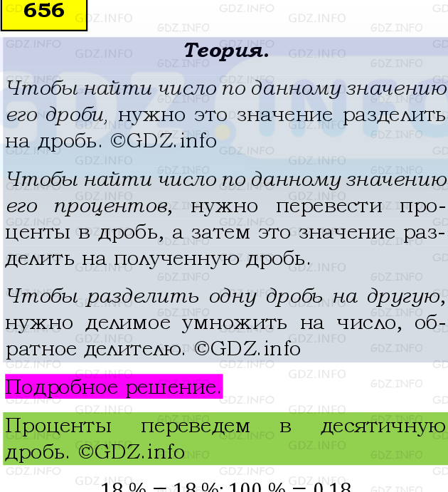 Фото подробного решения: Номер №656 из ГДЗ по Математике 6 класс: Виленкин Н.Я.