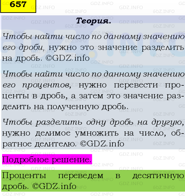 Фото подробного решения: Номер №657 из ГДЗ по Математике 6 класс: Виленкин Н.Я.