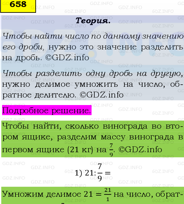Фото подробного решения: Номер №658 из ГДЗ по Математике 6 класс: Виленкин Н.Я.