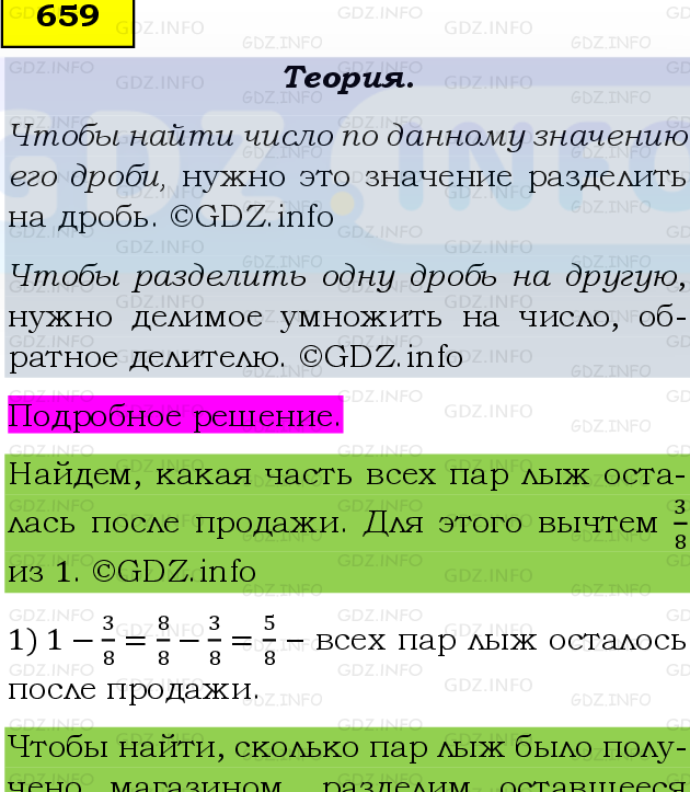 Фото подробного решения: Номер №659 из ГДЗ по Математике 6 класс: Виленкин Н.Я.