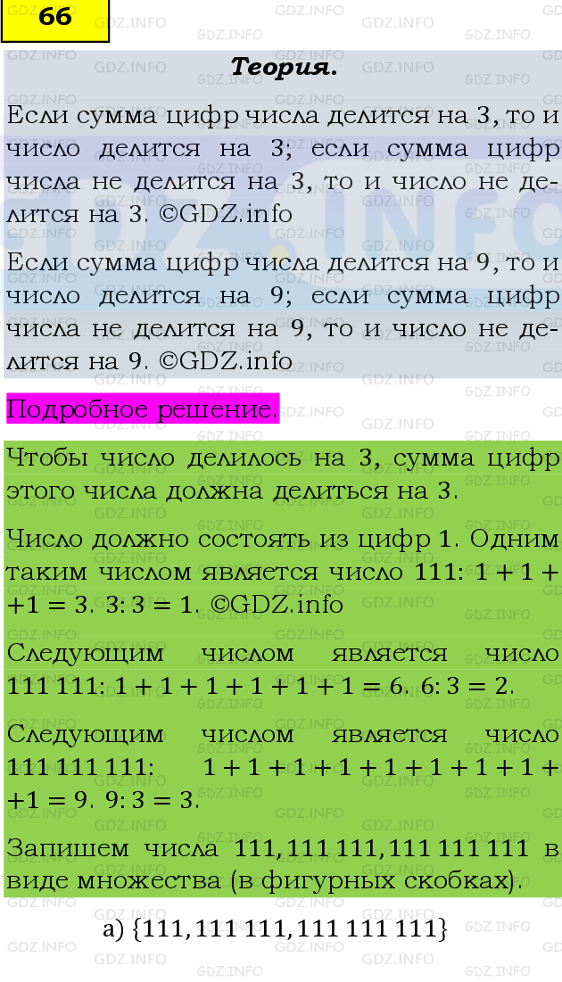 Фото подробного решения: Номер №66, Часть 1 из ГДЗ по Математике 6 класс: Виленкин Н.Я.