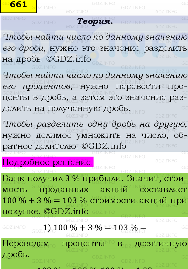 Фото подробного решения: Номер №661 из ГДЗ по Математике 6 класс: Виленкин Н.Я.