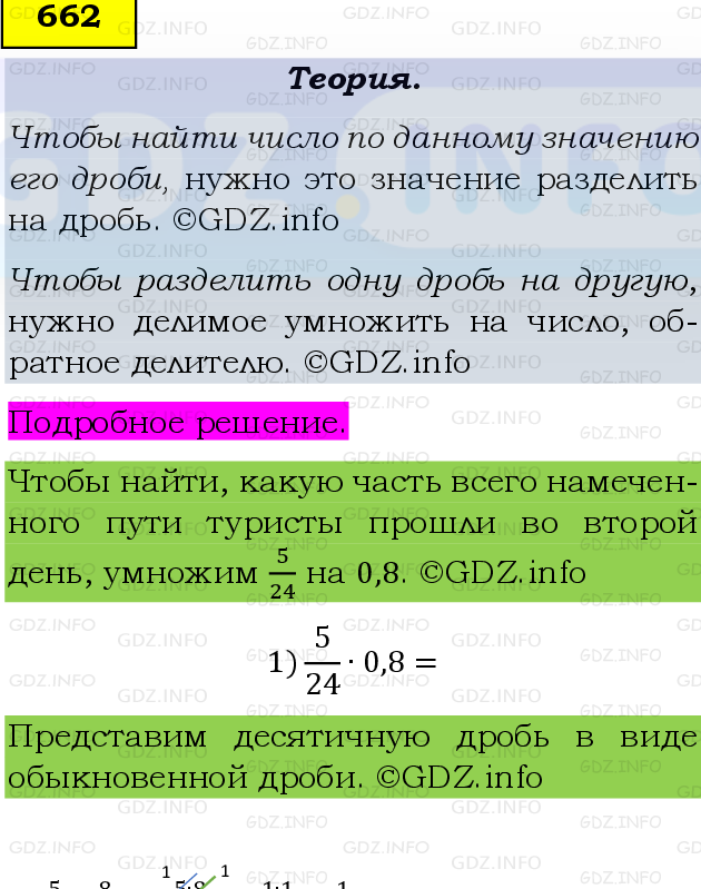 Фото подробного решения: Номер №662, Часть 1 из ГДЗ по Математике 6 класс: Виленкин Н.Я.