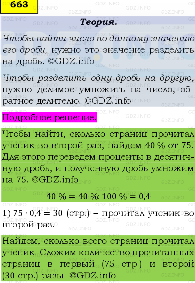 Фото подробного решения: Номер №663 из ГДЗ по Математике 6 класс: Виленкин Н.Я.