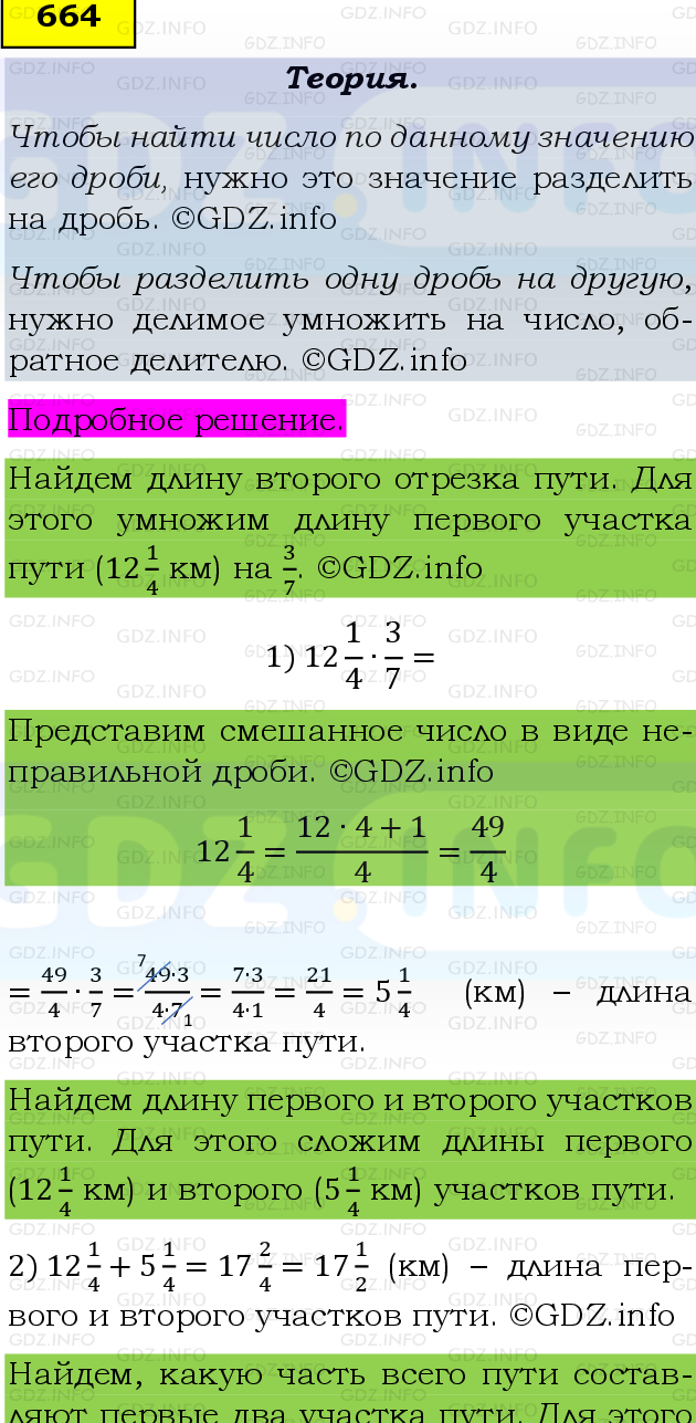 Фото подробного решения: Номер №664, Часть 1 из ГДЗ по Математике 6 класс: Виленкин Н.Я.