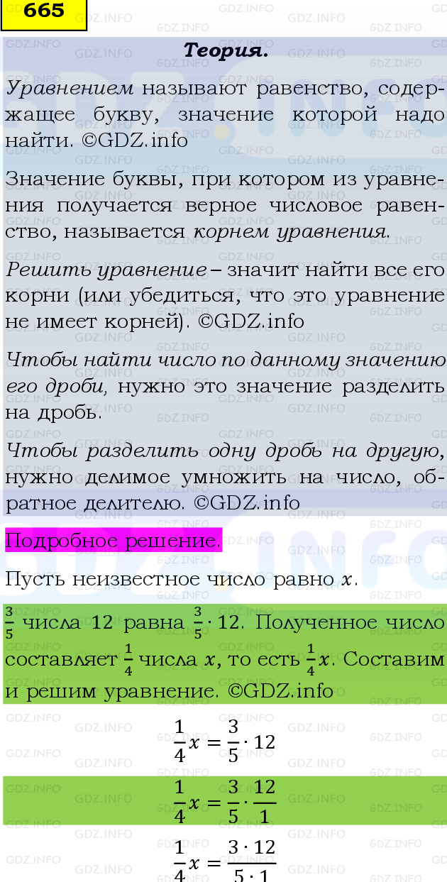 Фото подробного решения: Номер №665, Часть 1 из ГДЗ по Математике 6 класс: Виленкин Н.Я.