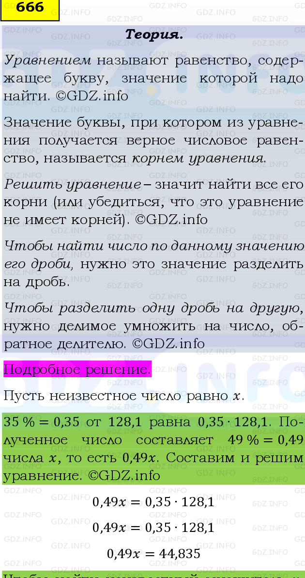 Фото подробного решения: Номер №666 из ГДЗ по Математике 6 класс: Виленкин Н.Я.