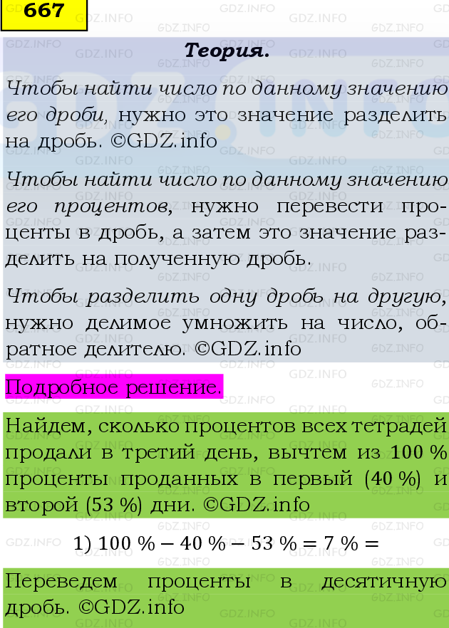 Фото подробного решения: Номер №667, Часть 1 из ГДЗ по Математике 6 класс: Виленкин Н.Я.