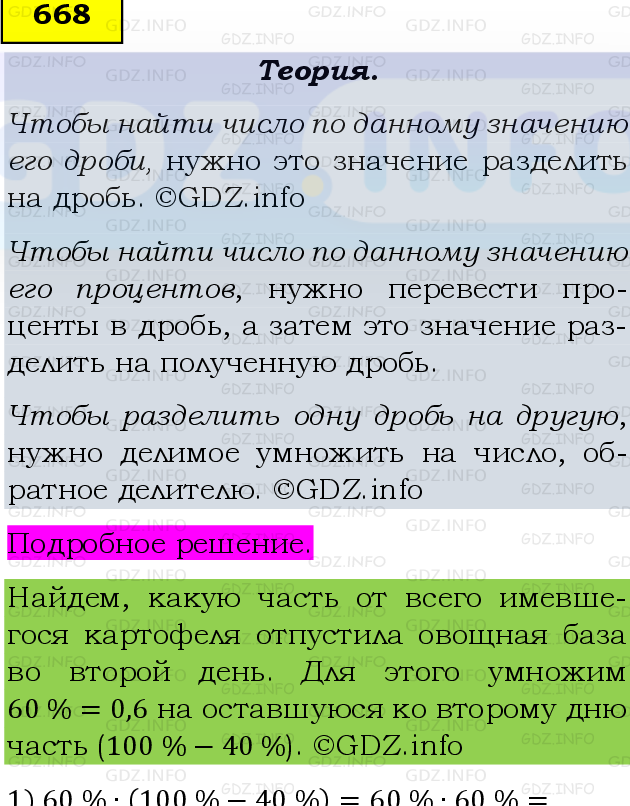 Фото подробного решения: Номер №668 из ГДЗ по Математике 6 класс: Виленкин Н.Я.