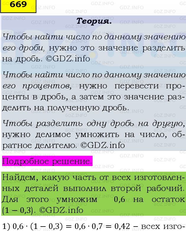 Фото подробного решения: Номер №669, Часть 1 из ГДЗ по Математике 6 класс: Виленкин Н.Я.