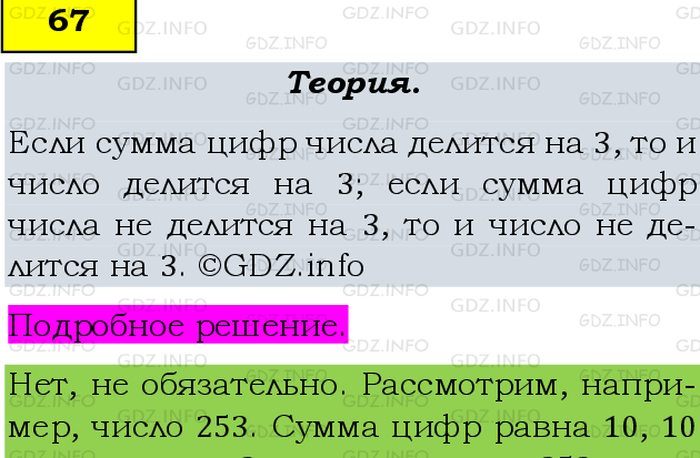 Фото подробного решения: Номер №67, Часть 1 из ГДЗ по Математике 6 класс: Виленкин Н.Я.