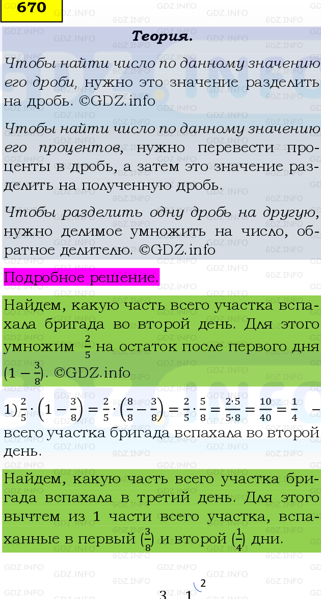 Фото подробного решения: Номер №670, Часть 1 из ГДЗ по Математике 6 класс: Виленкин Н.Я.