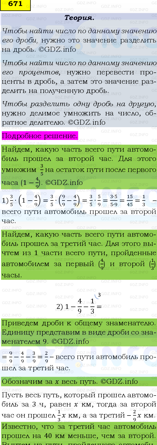 Фото подробного решения: Номер №671, Часть 1 из ГДЗ по Математике 6 класс: Виленкин Н.Я.