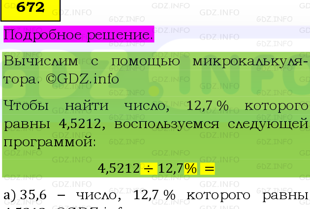 Фото подробного решения: Номер №672 из ГДЗ по Математике 6 класс: Виленкин Н.Я.