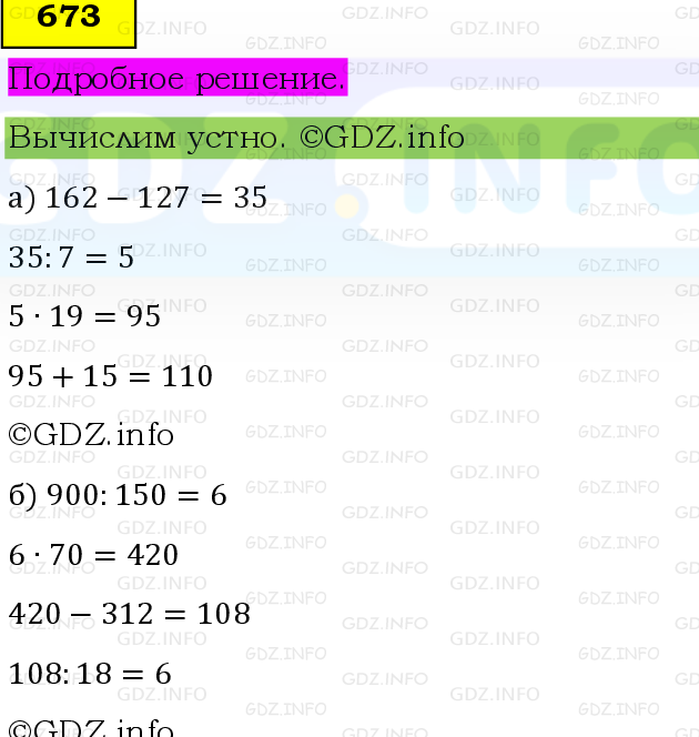 Фото подробного решения: Номер №673 из ГДЗ по Математике 6 класс: Виленкин Н.Я.