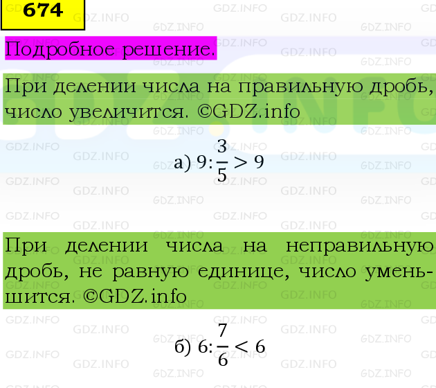 Фото подробного решения: Номер №674, Часть 1 из ГДЗ по Математике 6 класс: Виленкин Н.Я.